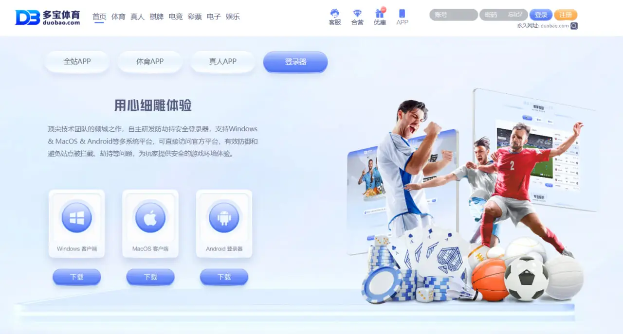 多宝娱乐APP下载常见问题解答