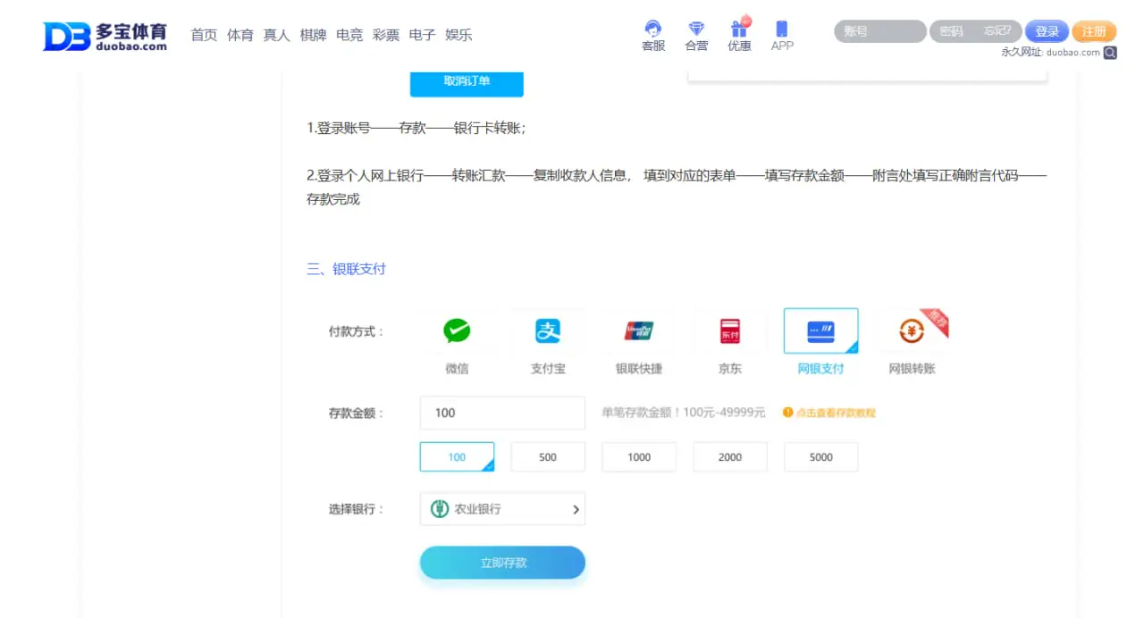 多宝娱乐存款方式与选择建议