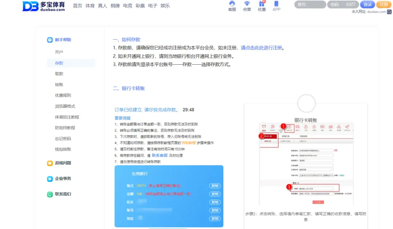 多宝娱乐存款流程全攻略