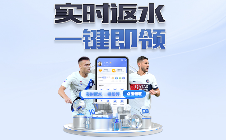 实时返水 一键即领