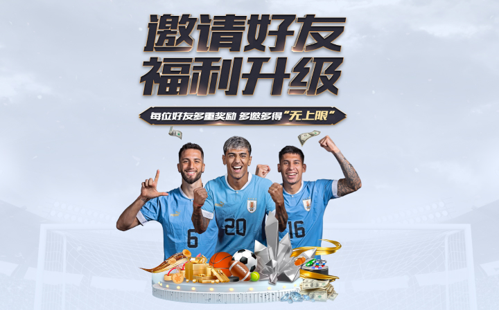 邀请好友 福利升级